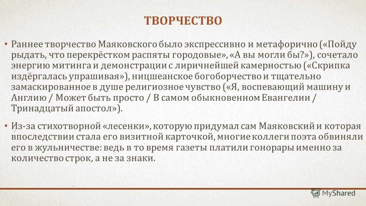 Творчество маяковского презентация