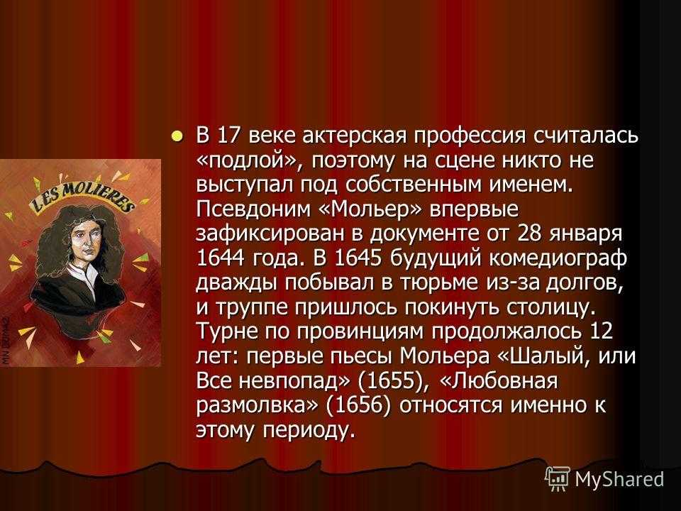 Мещанин во дворянстве 8 класс кратко. «Мещанин во дворянстве», ж.б. Мольер (1671). Ж Б Мольер Мещанин во дворянстве комедия. Презентация на тему Мольер.