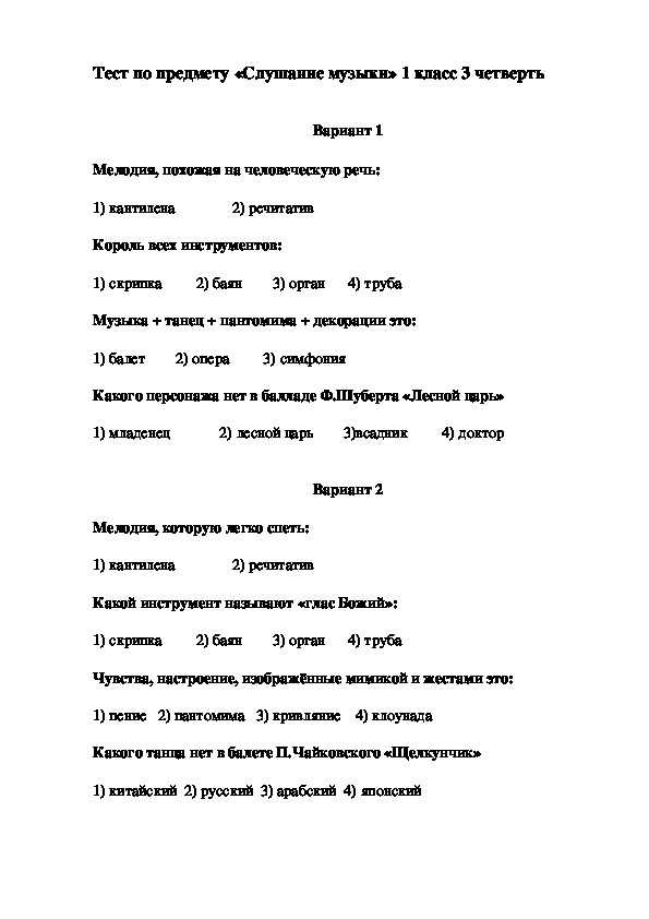 Итоговый тест по музыке за 3 четверть | авторская платформа pandia.ru