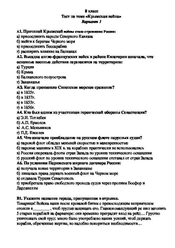 Тест по истории крымская война 8 класс