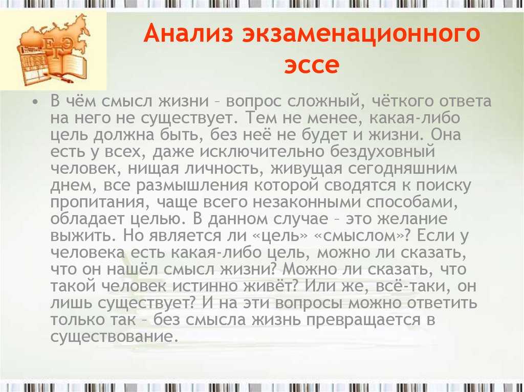 Сочинение на тему смысл жизни человека егэ