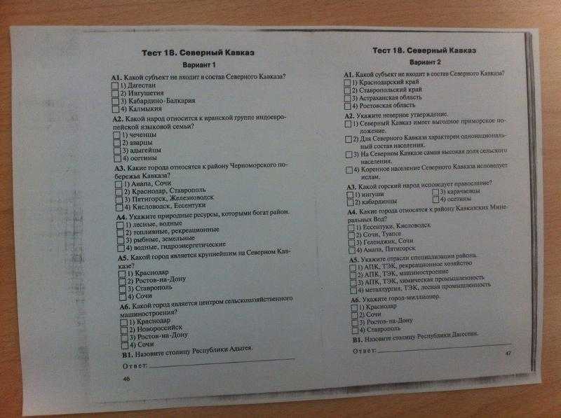 Тесты по географии 8 класс с ответами онлайн, итоговые за полугодия по вариантам