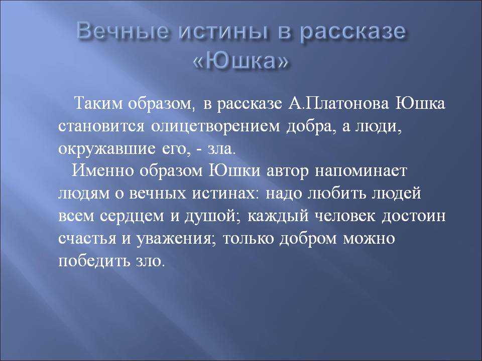 «юшка» читательский дневник