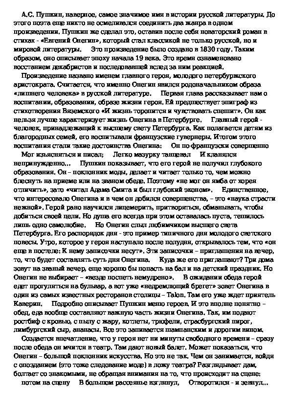 Пушкинская эпоха по роману евгений онегин (евгений онегин пушкин)