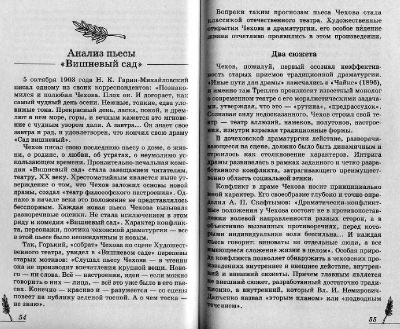 Тема - проблема счастья в произведениях чехова
