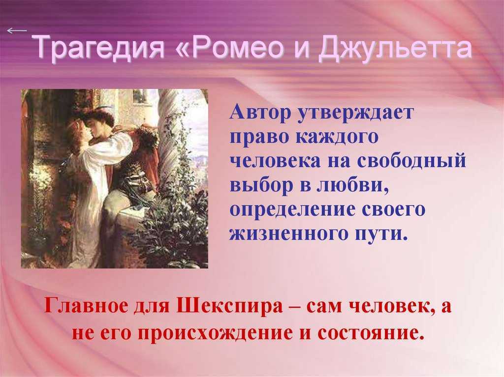 «ромео и джульетта», художественный анализ трагедии уильяма шекспира