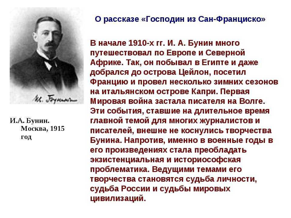 Краткая биография ивана бунина: жизнь и творчество