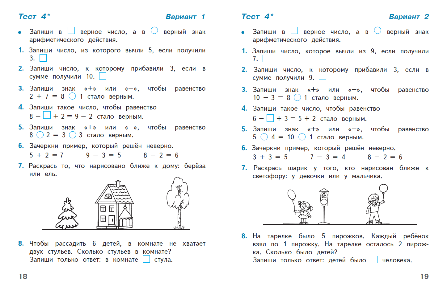 Тесты в конце 1 класса
