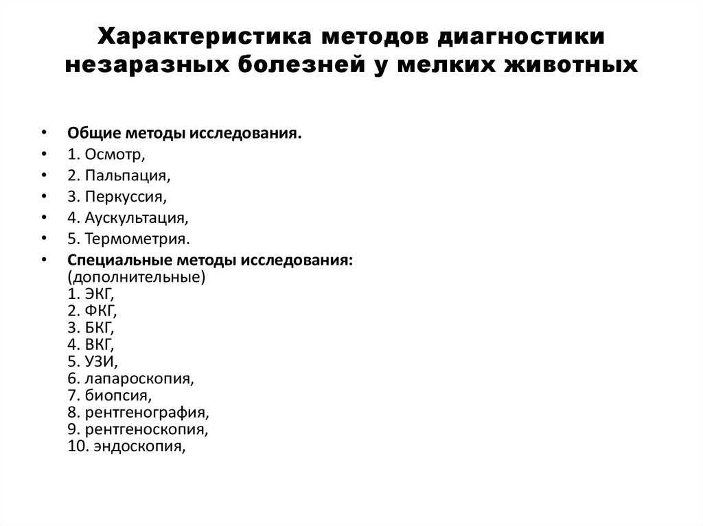 Ответы по внутренним незаразным болезням животных