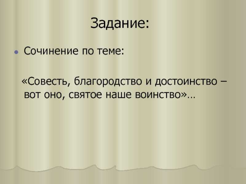 Сочинение на тему: "благородство" - примеры текстов с аргументами