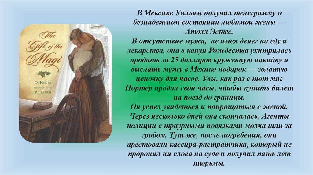 «дары волхвов» краткое содержание для читательского дневника по рассказу о генри (7 класс) – отзыв, главная мысль, сюжет