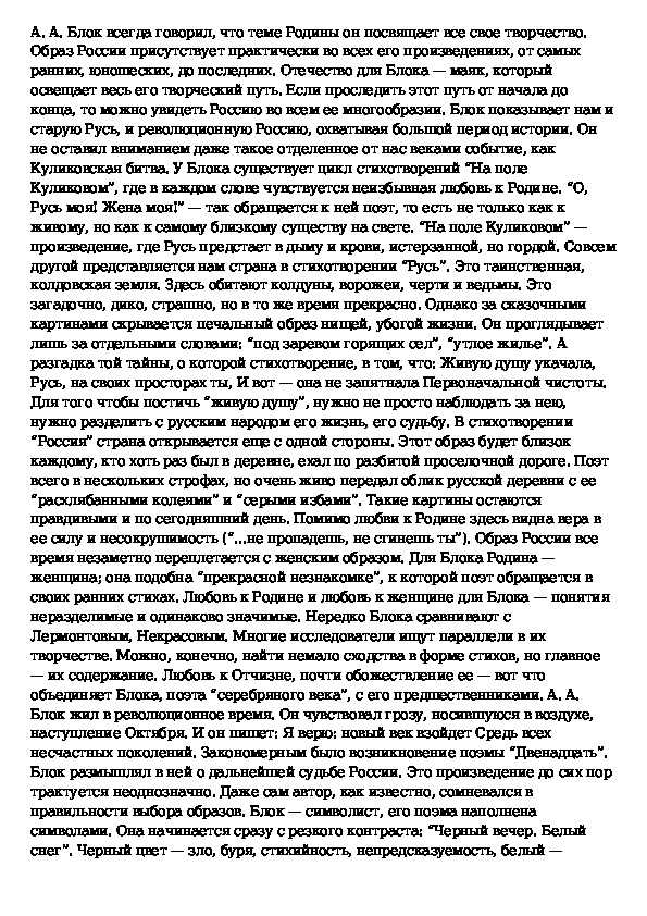 Какой предстает россия в лирике а. а. блока? - александр александрович блок - сочинения