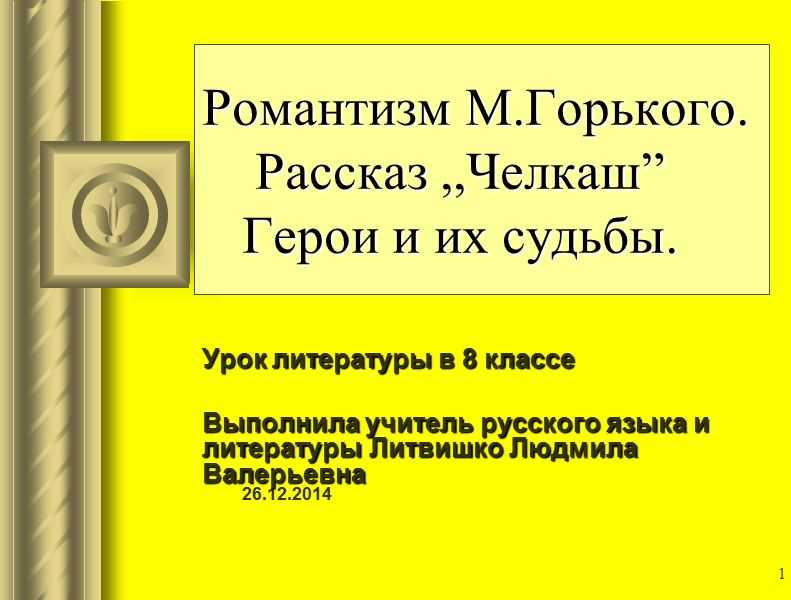 Тема - сочинение-анализ рассказа челкаш горького