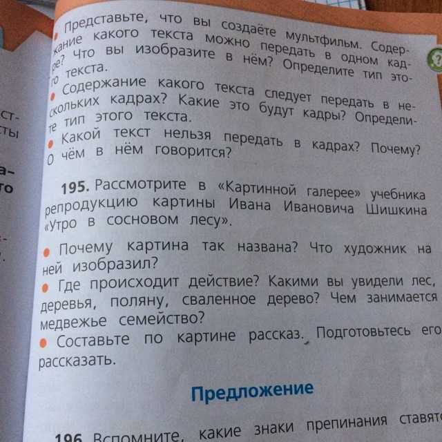 Сочинение по картине шишкина утро в сосновом лесу (бору) 2 класс (описание)