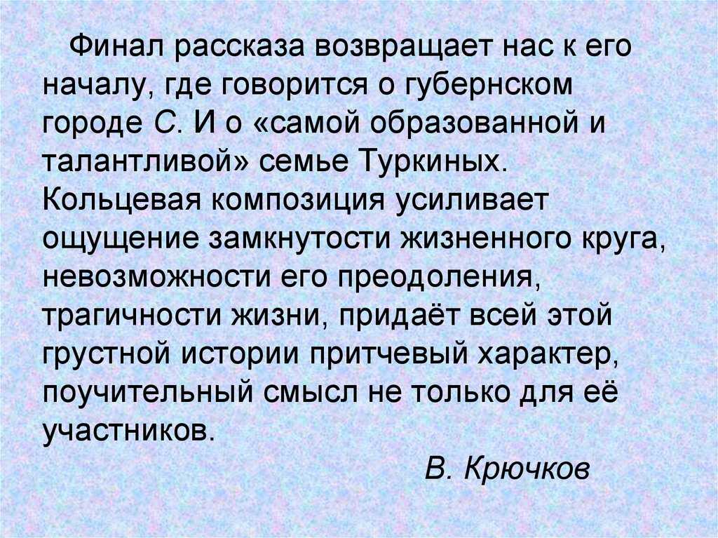 Сочинение семья туркиных в рассказе ионыч чехова