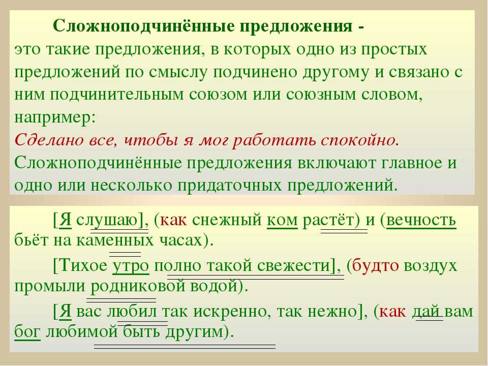 Тест по русскому языку сложноподчинённые предложения с несколькими придаточными 9 класс