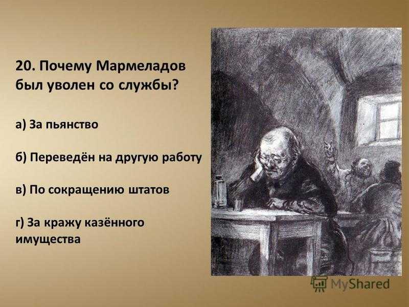 Тест с ответами достоевский преступление и наказание (по первоначальному замыслу …) | ответы к тестам