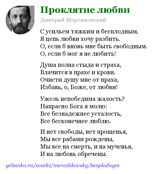 Мережковский дмитрий сергеевич (1865-1941) — биография, творчество и стихи писателя