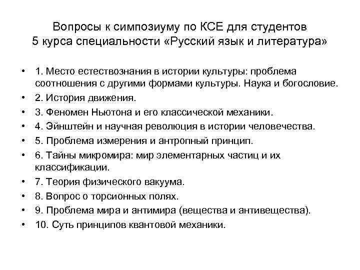 35 вопросов по КСЕ с ответами Отличная подборка самых распространенных вопросов при контрольном тестировании Для преподавателей и студентов Синергия,БУТМАН ИГХТУ