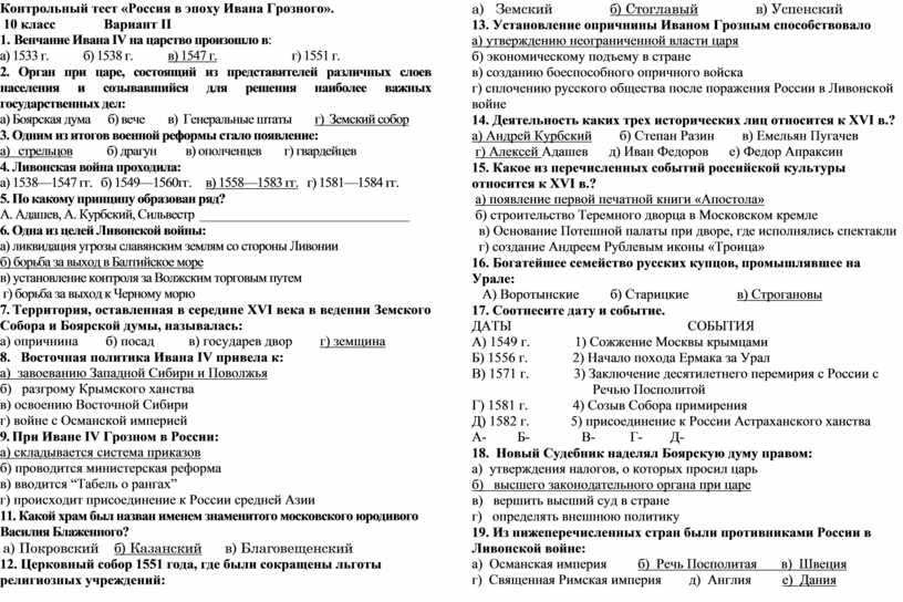Тест по истории россии россия в xvi в. 7 класс