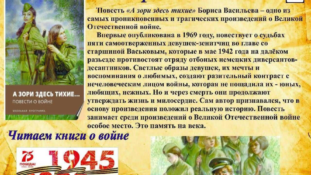 Характеристика главных героев в повести бориса васильева «а зори здесь тихие…»