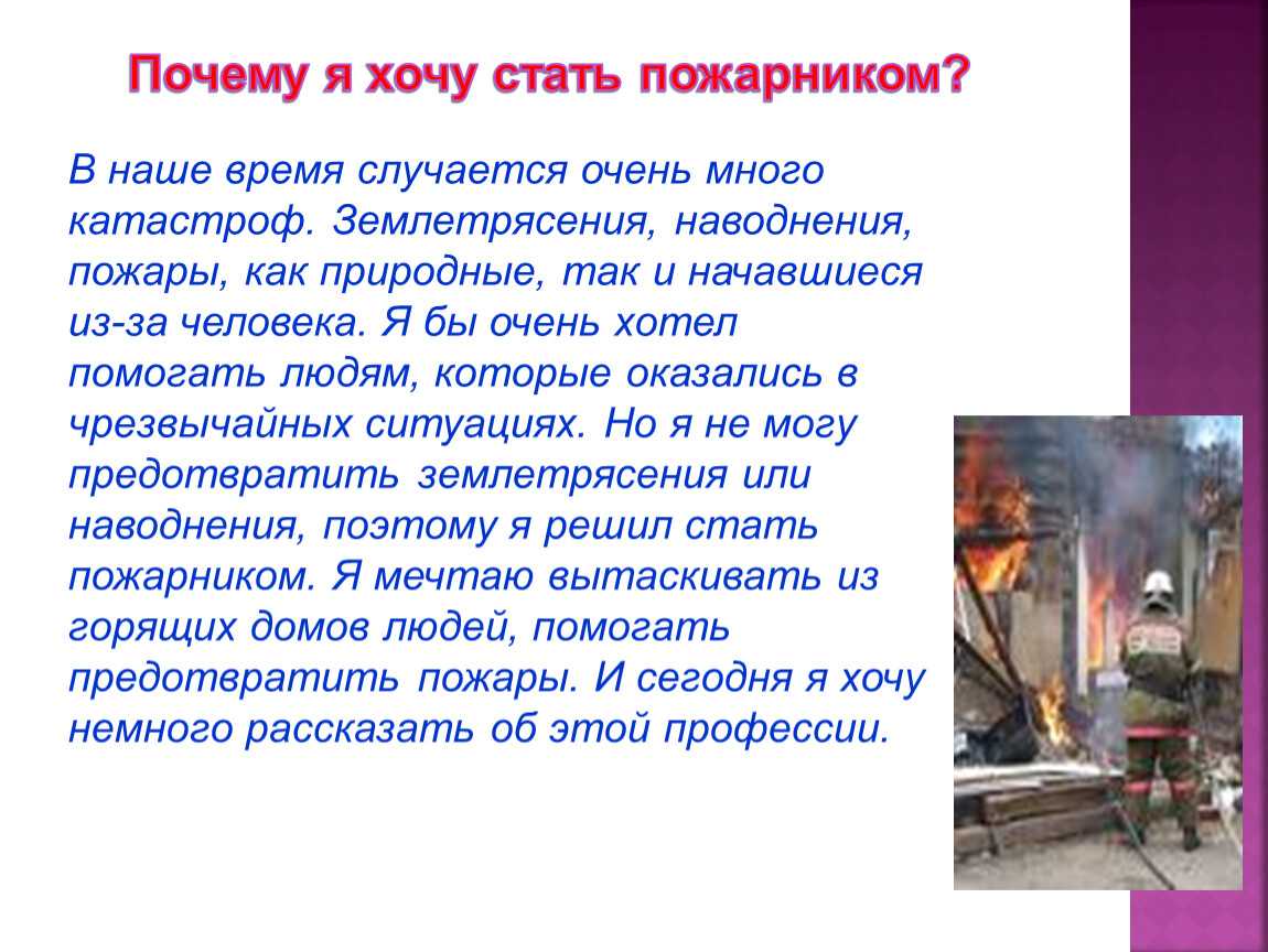 Сочинение на тему профессия пожарного (профессия героическая)