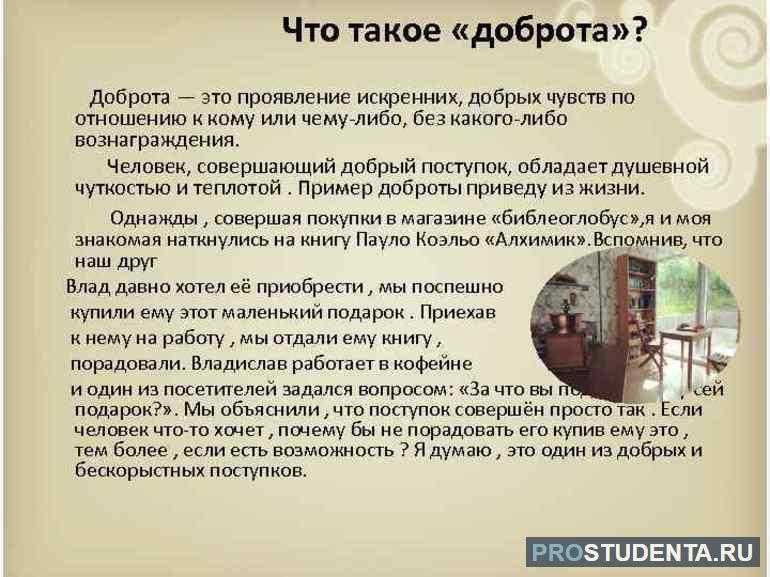 Сочинение на тему «добрый поступок»: пример из жизни и литературы, рассуждение о добре в наши дни