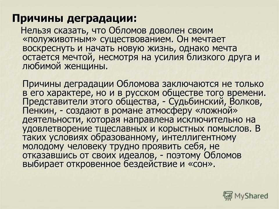 Илья ильич обломов в романе “обломов”: материалы для сочинения (цитаты). обломов и "другие" обломов жизнь