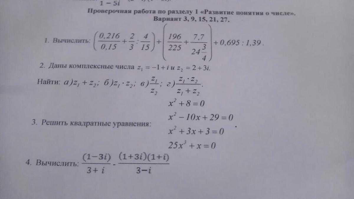 Комплексные числа тест с ответами: тесты комплексные числа 10 класс с ответами — таловская средняя школа