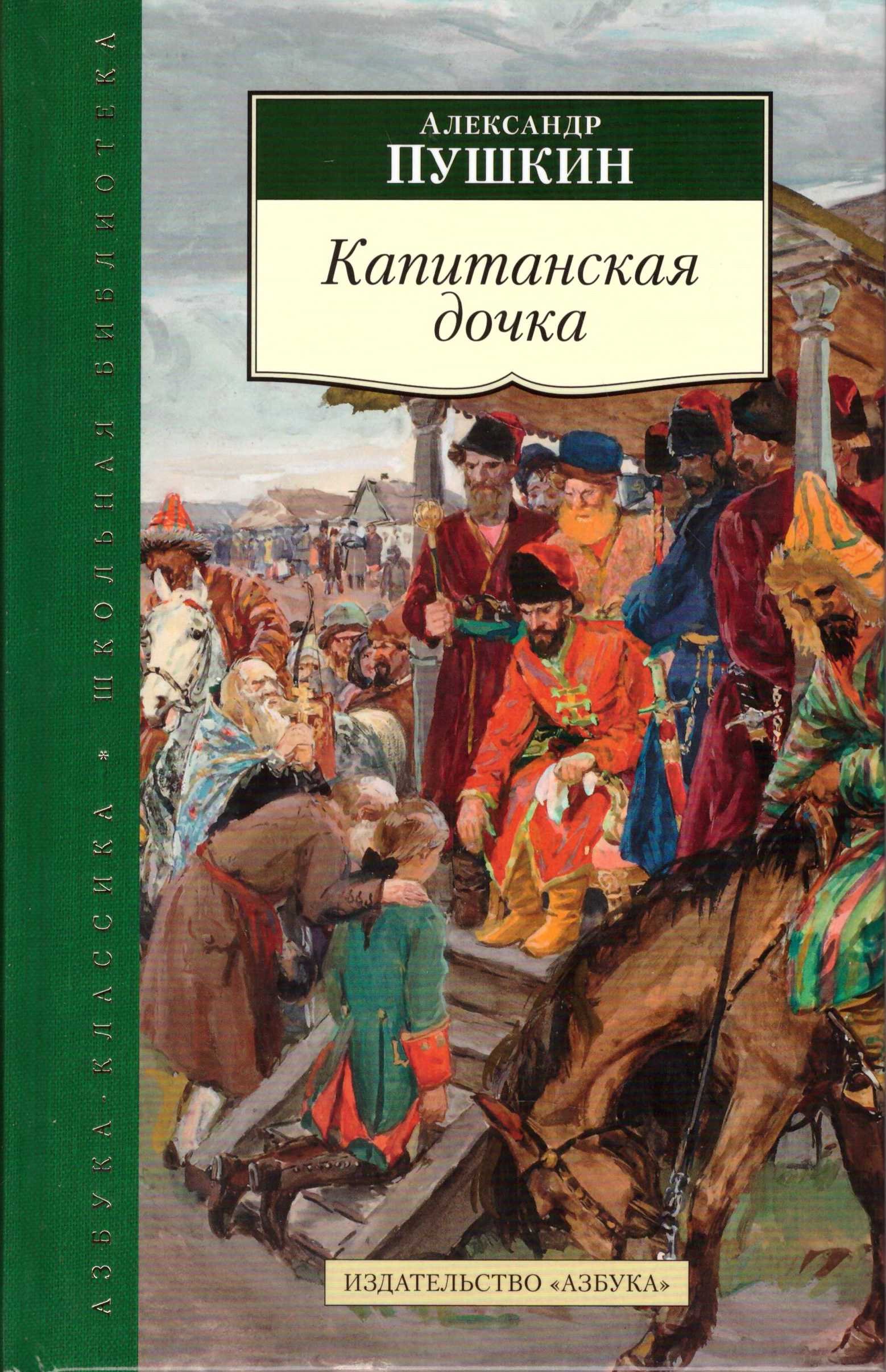 Анализ «капитанской дочки» а.с. пушкина, сочинения - literaturus5.ru "пятерка по литературе"