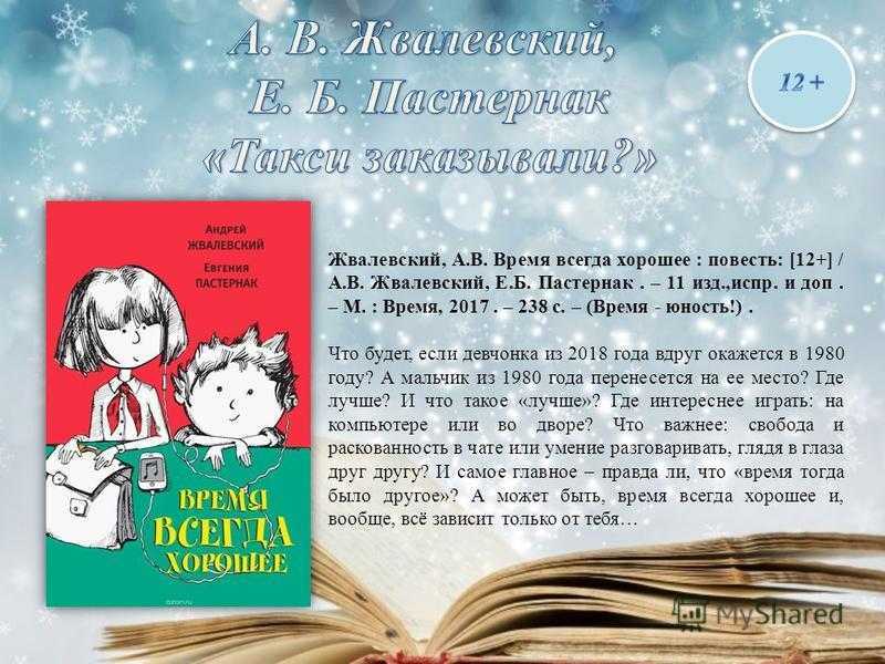 Конспект внеклассного занятия по повести "время всегда хорошее!" а. жвалевского и е. пастернак
