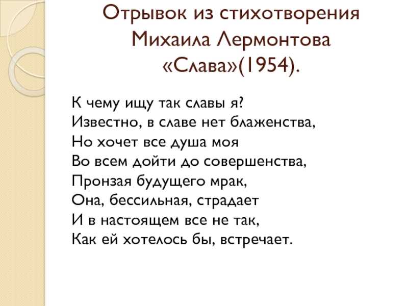 «она не гордой красотою…» михаил лермонтов: читать текст, анализ стихотворения