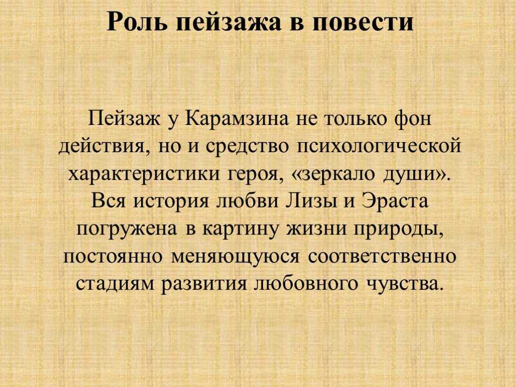 М. н. карамзин "бедная лиза": анализ
