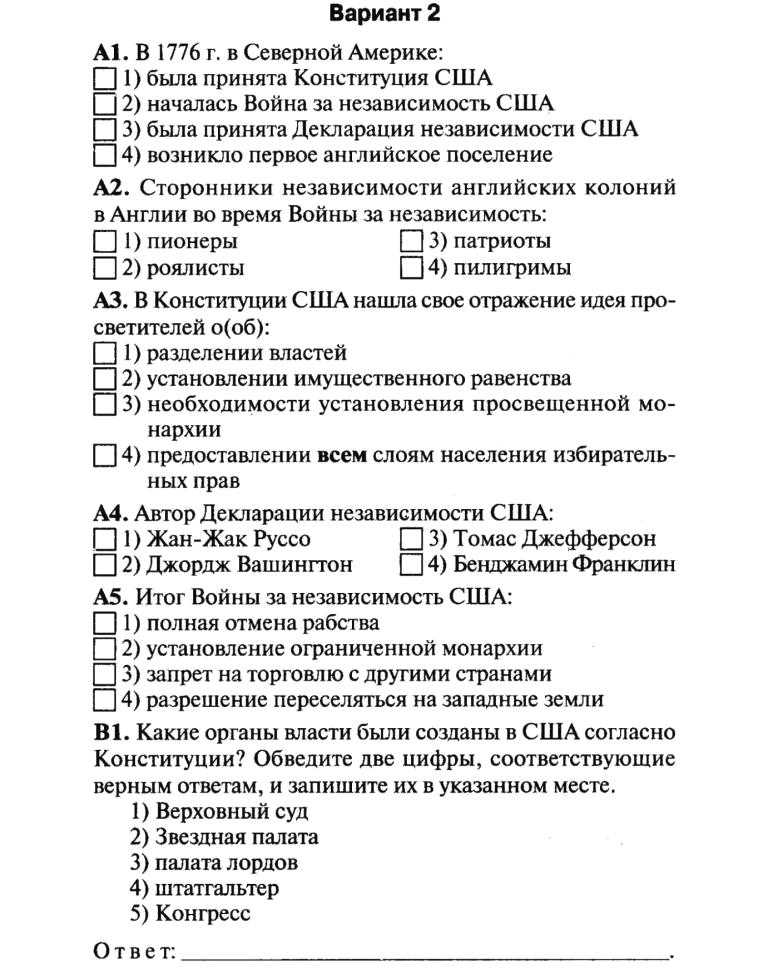 Всего 14 тестовых вопросов по теме Соединённые Штаты Америки для 7 класса, с ответами Тесты для подготовки к контрольным и зачётным работам в школе по географии