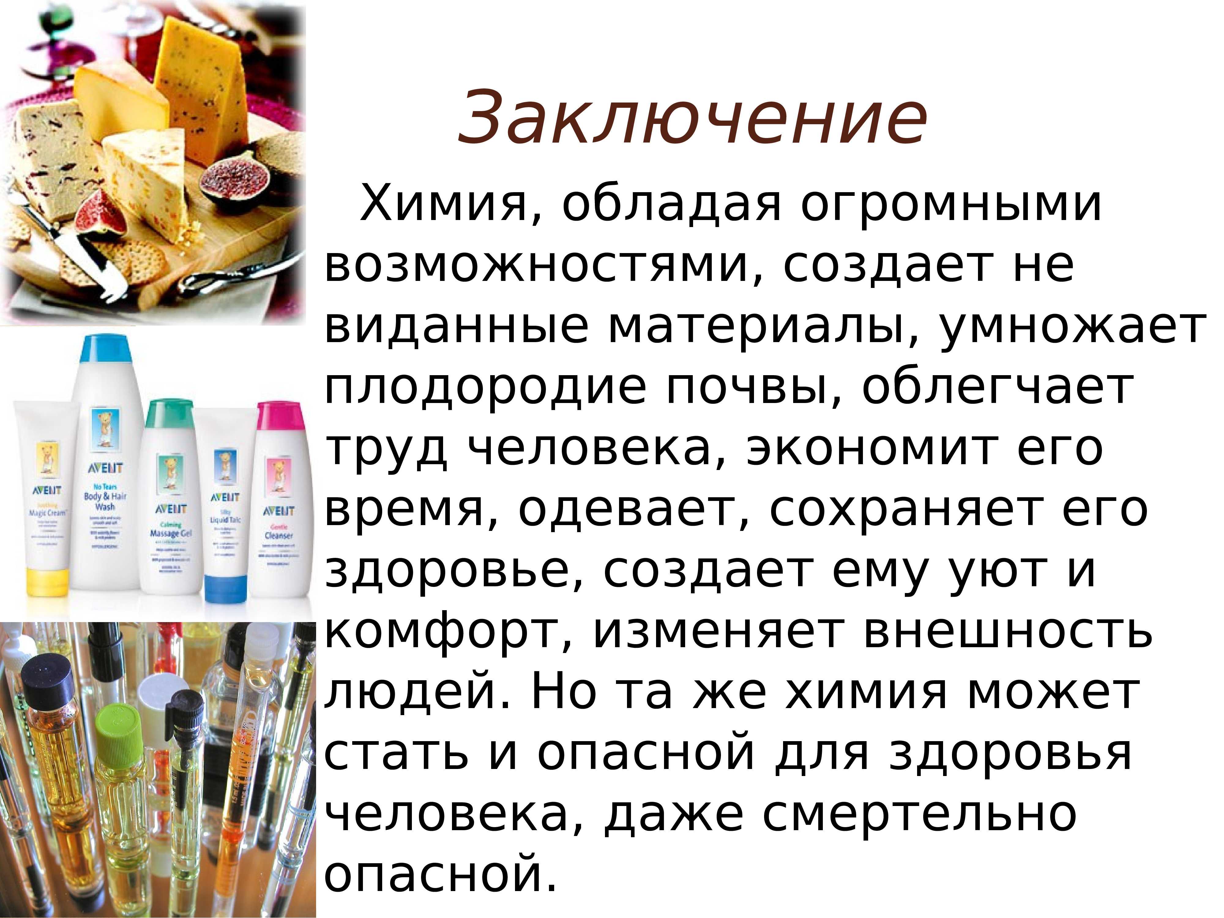 Химия в жизни человека ℹ️ роль химии в повседневной жизни современного общества, значение химии в быту, вред и польза химических веществ, интересные факты, примеры применения