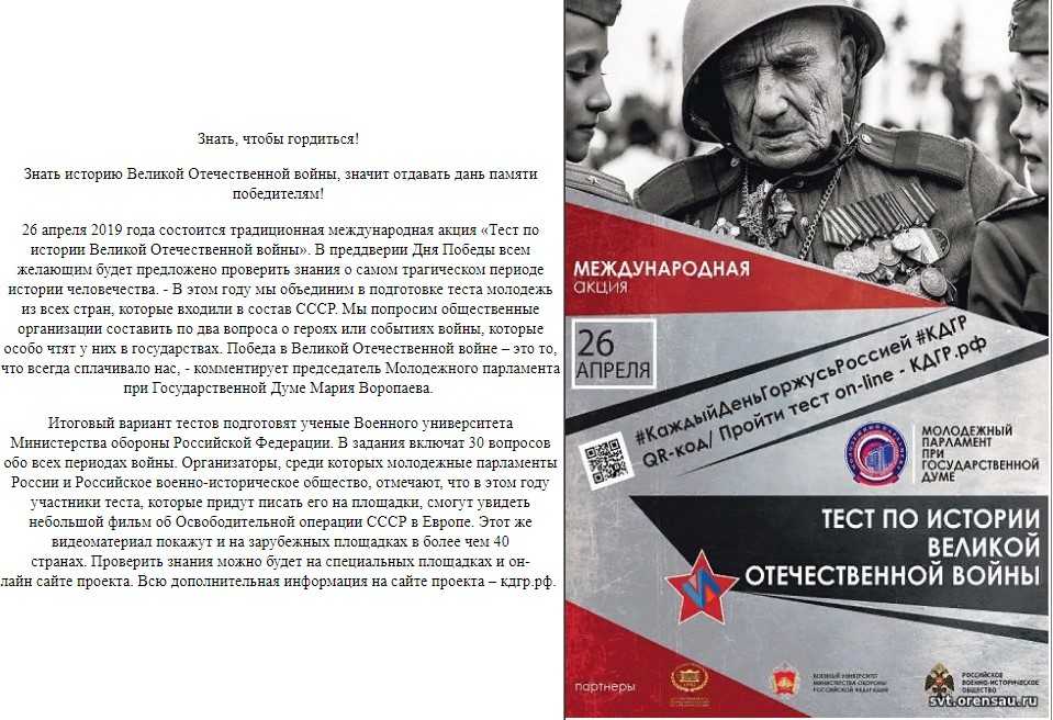 Тест на знание истории великой отечественной войны