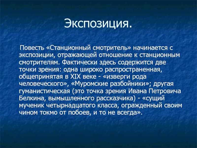 Сочинение по повести а. с. пушкина «станционный смотритель» » все для 7 класса: гдз, сочинения, презентации.