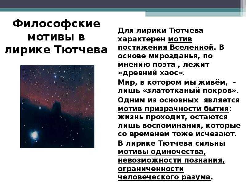 Сочинение лирика тютчева