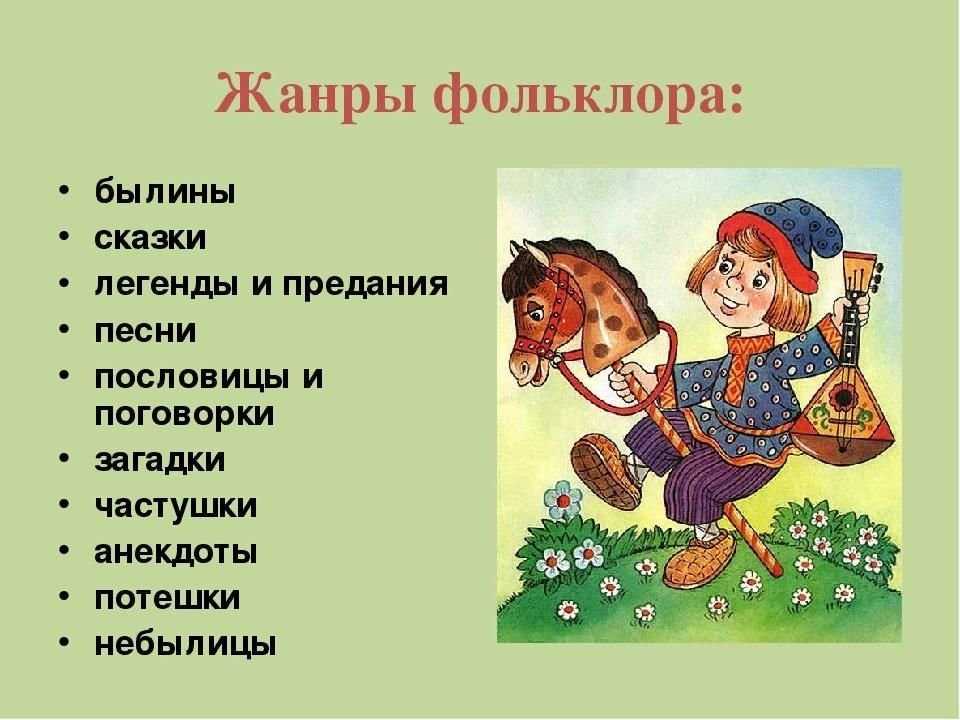 Фольклорная составляющая как элемент отражения русской картины мира