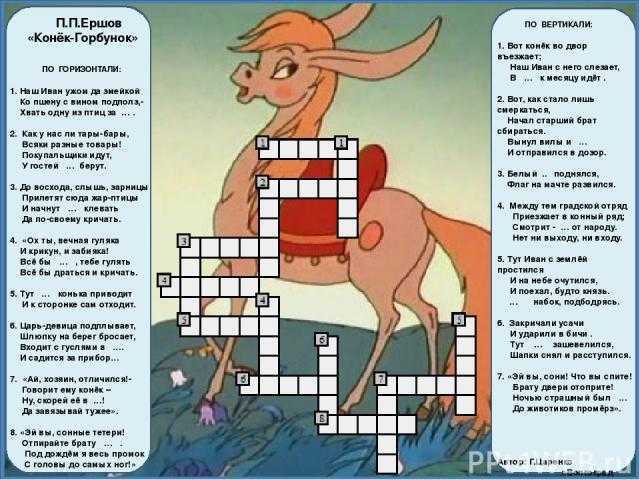 П.п. ершов. конёк-горбунок. часть 1