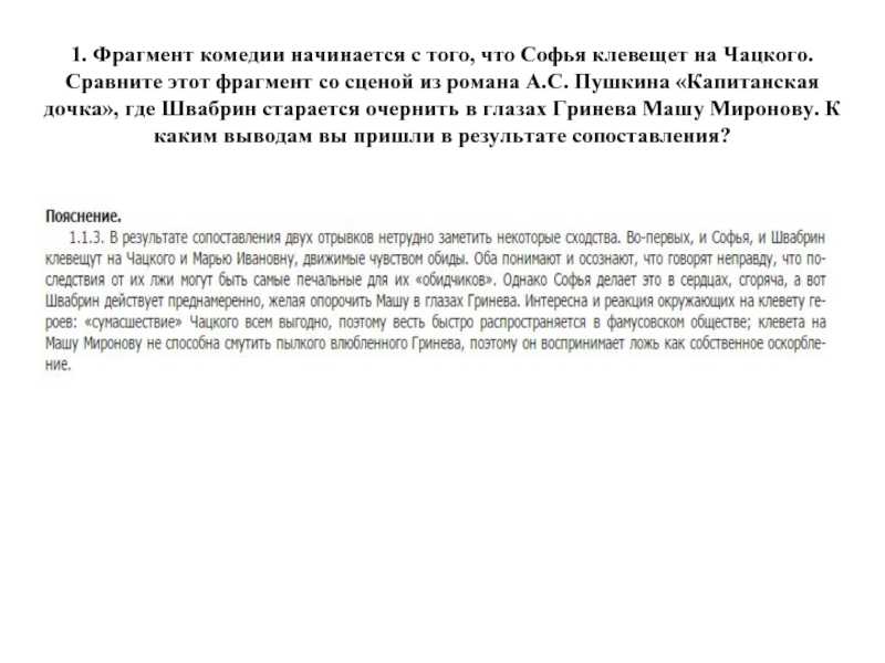 Сочинение по литературе на тему "любовь в комедии горе от ума".напишите пожалуйста сочинение на 250-300 слов