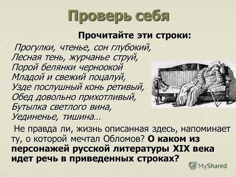 Сочинение по роману гончарова обломов