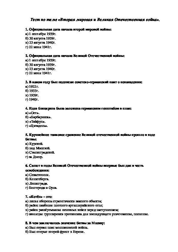 Тест по истории великая отечественная война для 11 класса