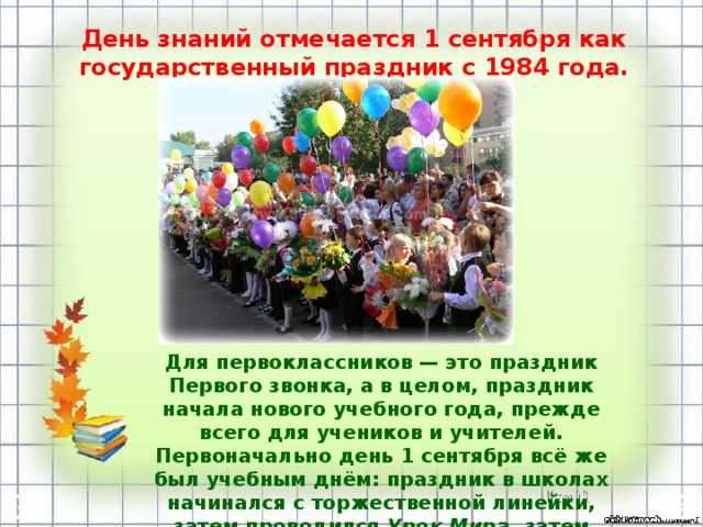 Сочинение на тему 1 сентября день знаний