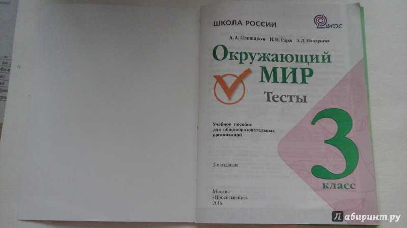      окружающий мир: тест для 3 класса