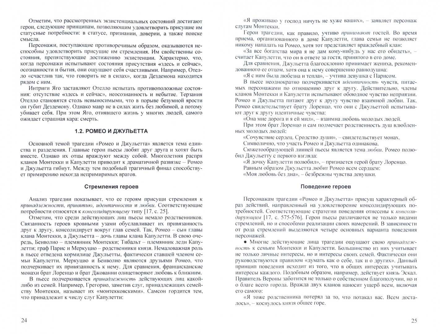 С.ю. поройков. «характеры героев шекспира» :: глава i. характеры героев шекспира :: 1.2. ромео и джульетта