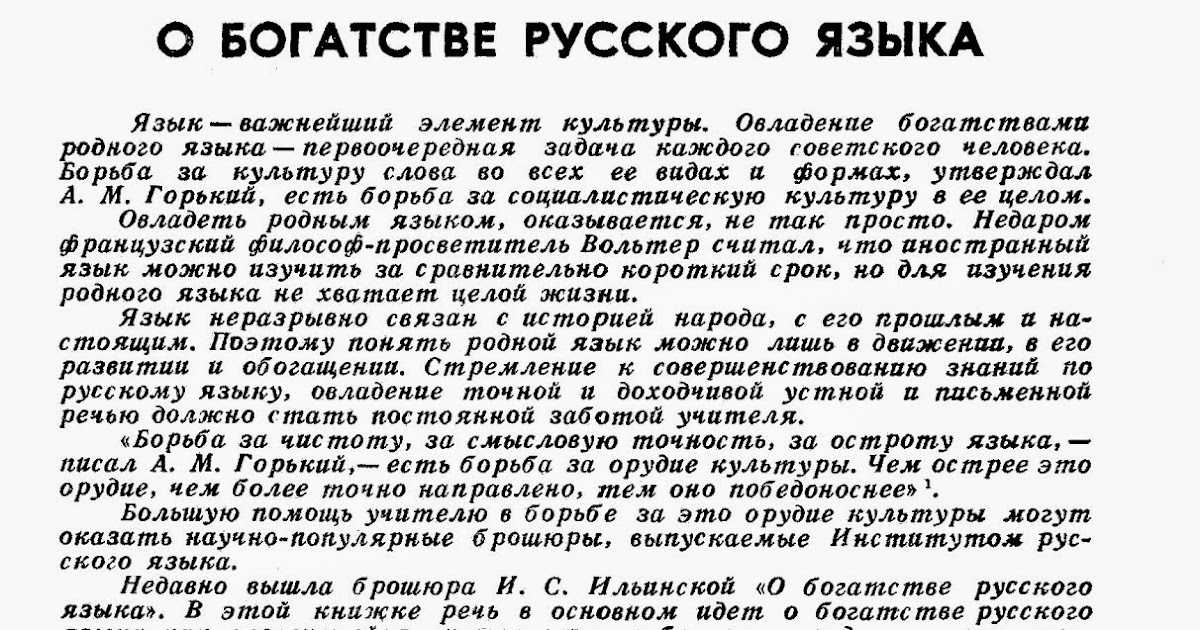 Почему русский язык самый богатейший язык в мире. самый лучший и самый богатый язык в мире. | наука для всех простыми словами