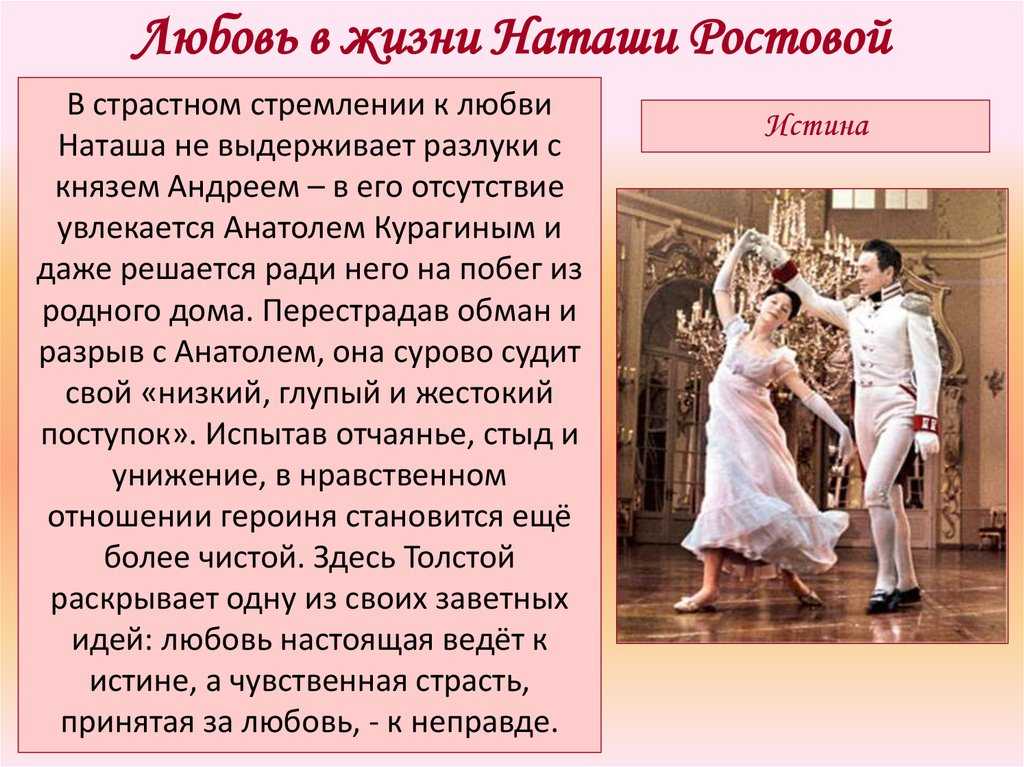 Кто виноват, что не сложились отношения наташи ростовой и андрея болконского?