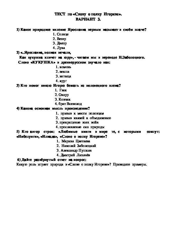 Тест по « слову о полку игореве…». ответы.