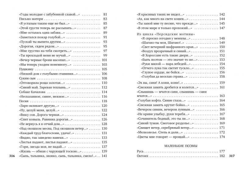 «исповедь хулигана», анализ стихотворения есенина